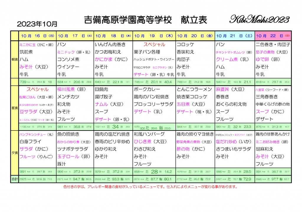 KibiMeshi20231016-1022