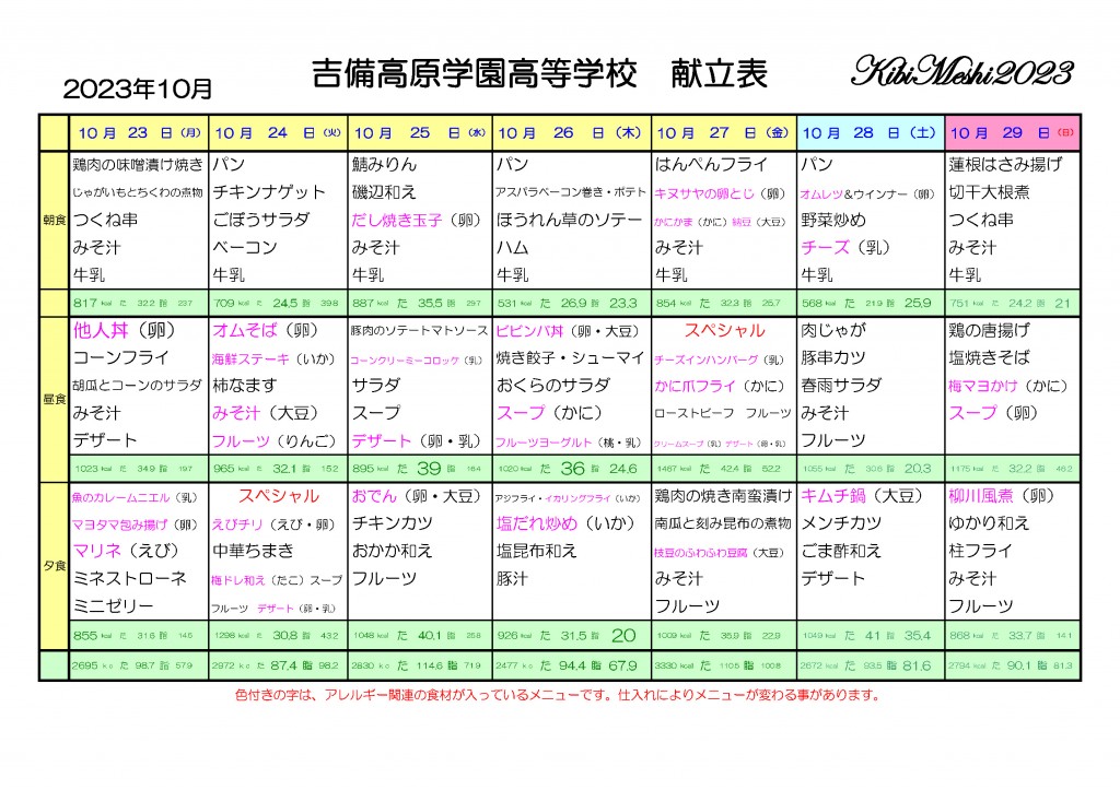 KibiMeshi20231023-1029