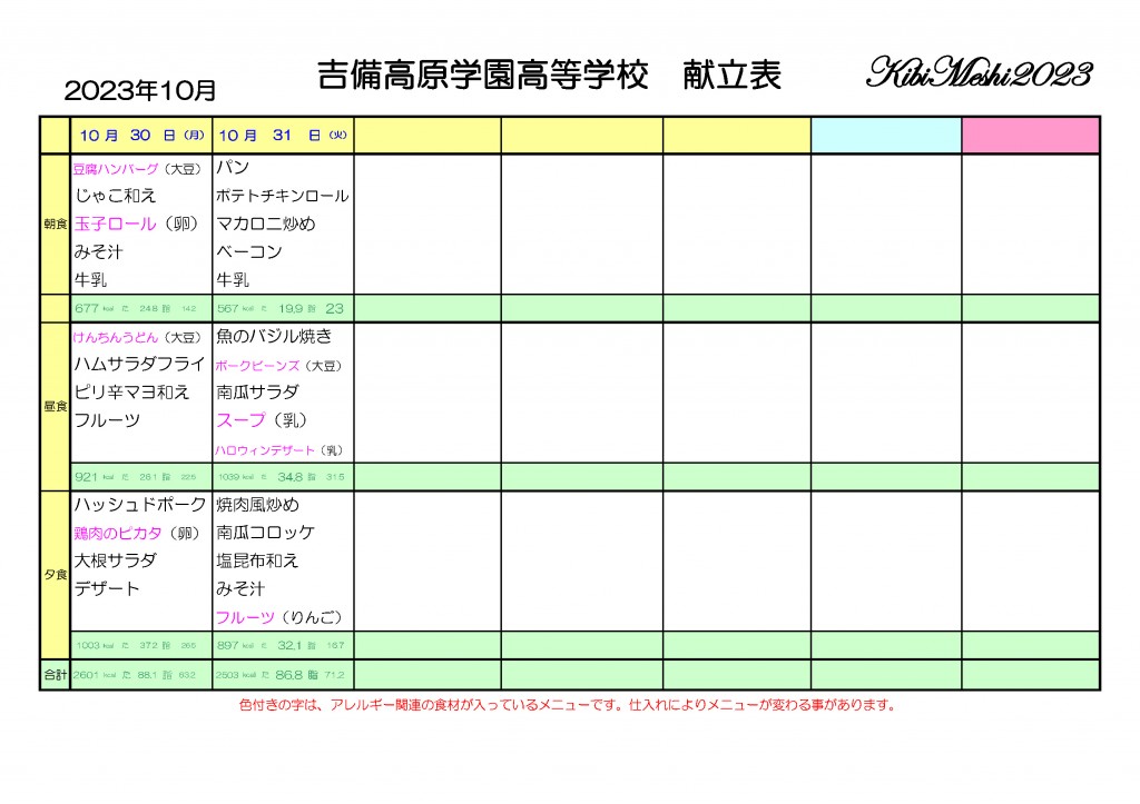 KibiMeshi20231030-1031