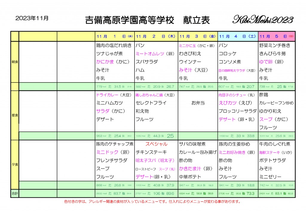 KibiMeshi20231101-1105