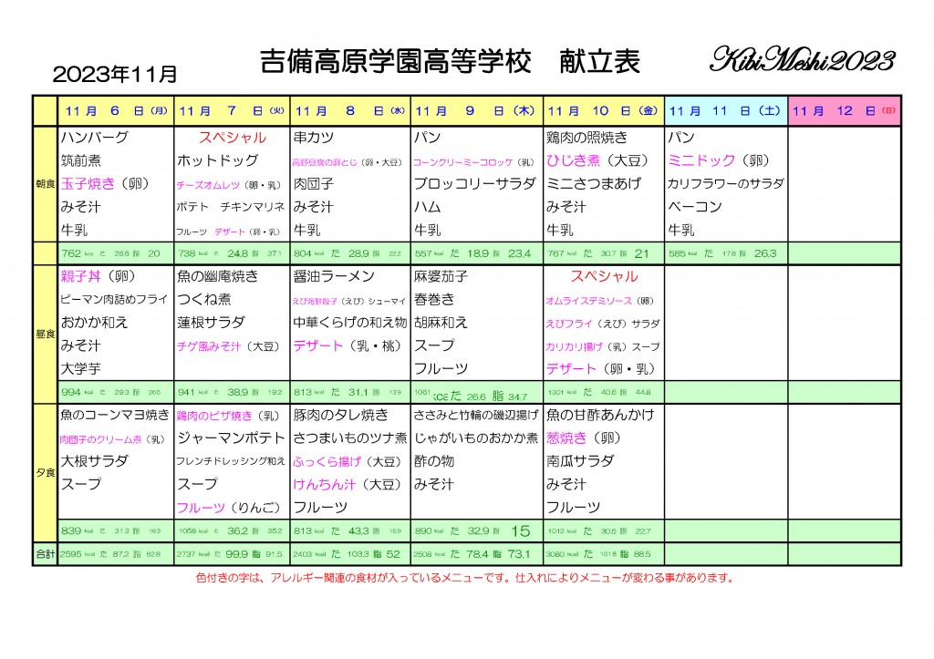 KibiMeshi20231106-1111