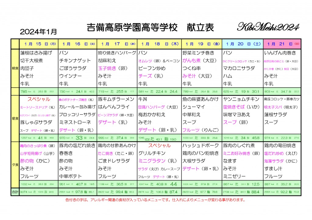 KibiMeshi20240115-0121