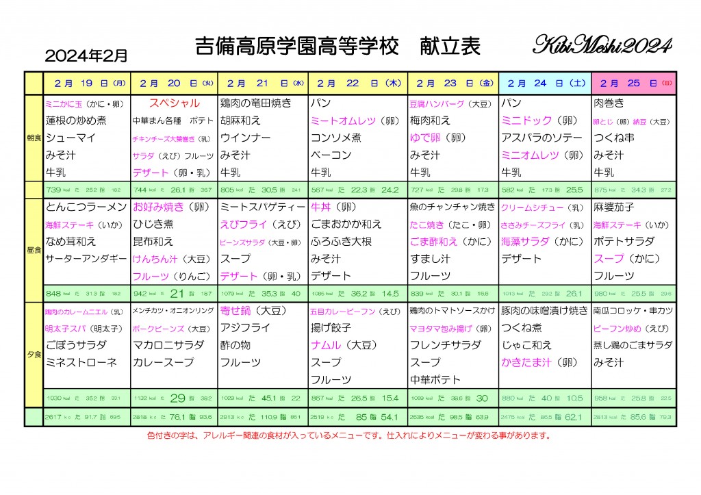 KibiMeshi20240219-0225