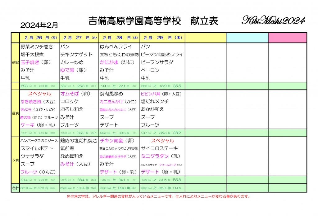 KibiMeshi20240226-0229