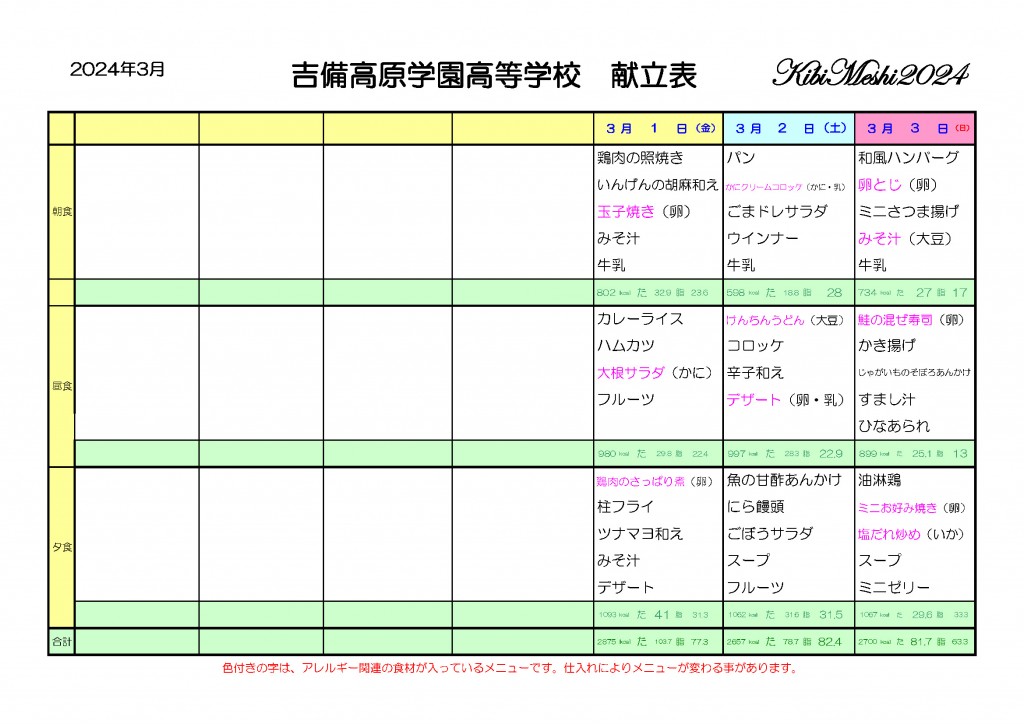 KibiMeshi20240301-0303