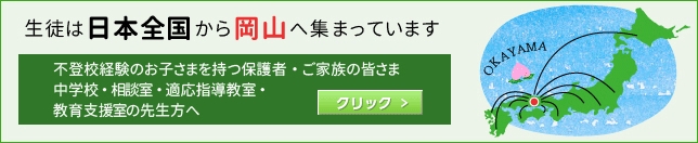 生徒は全国から集まっています