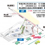 20200226送迎公用車待機場所案内図内図